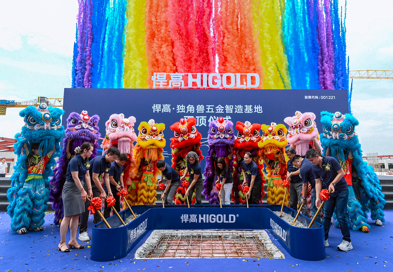 Topping‑out Ceremony of HIGOLD Unicorn Production Base Concludes Successfully