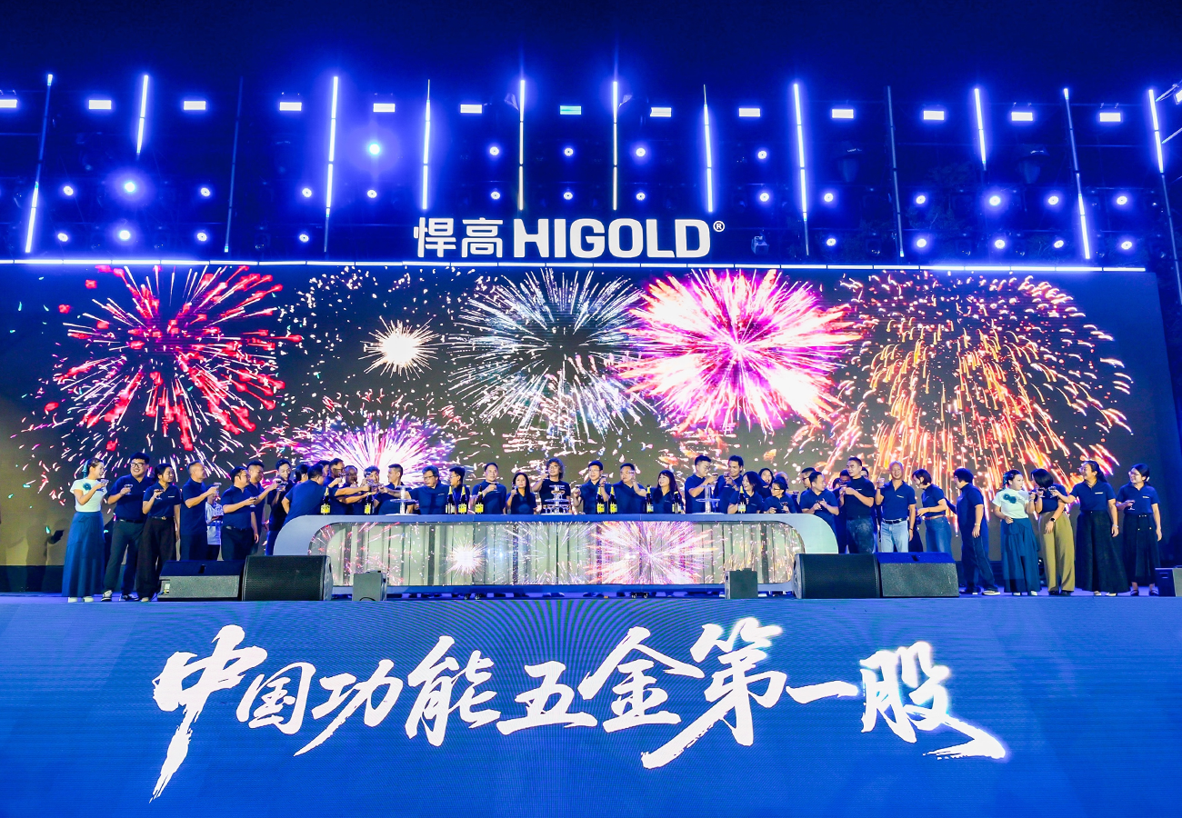Beyond Horizons | HIGOLD Group 23rd Anniversary Grand Gala Concludes Successfully!